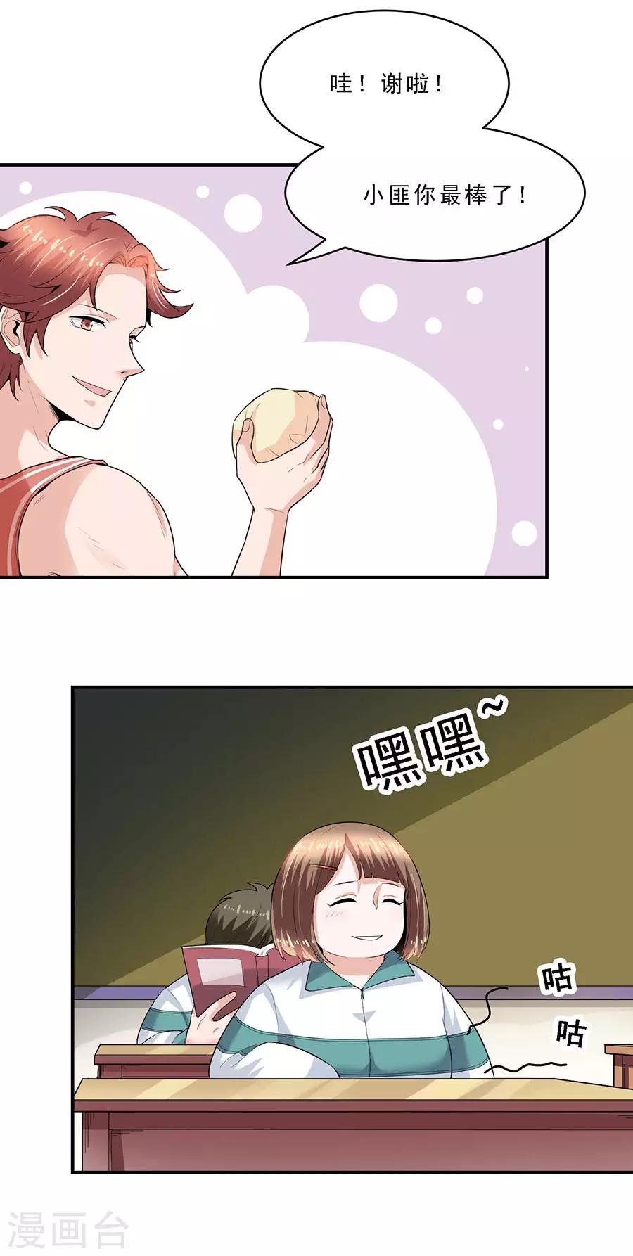 第29话4 胖女孩-第118话