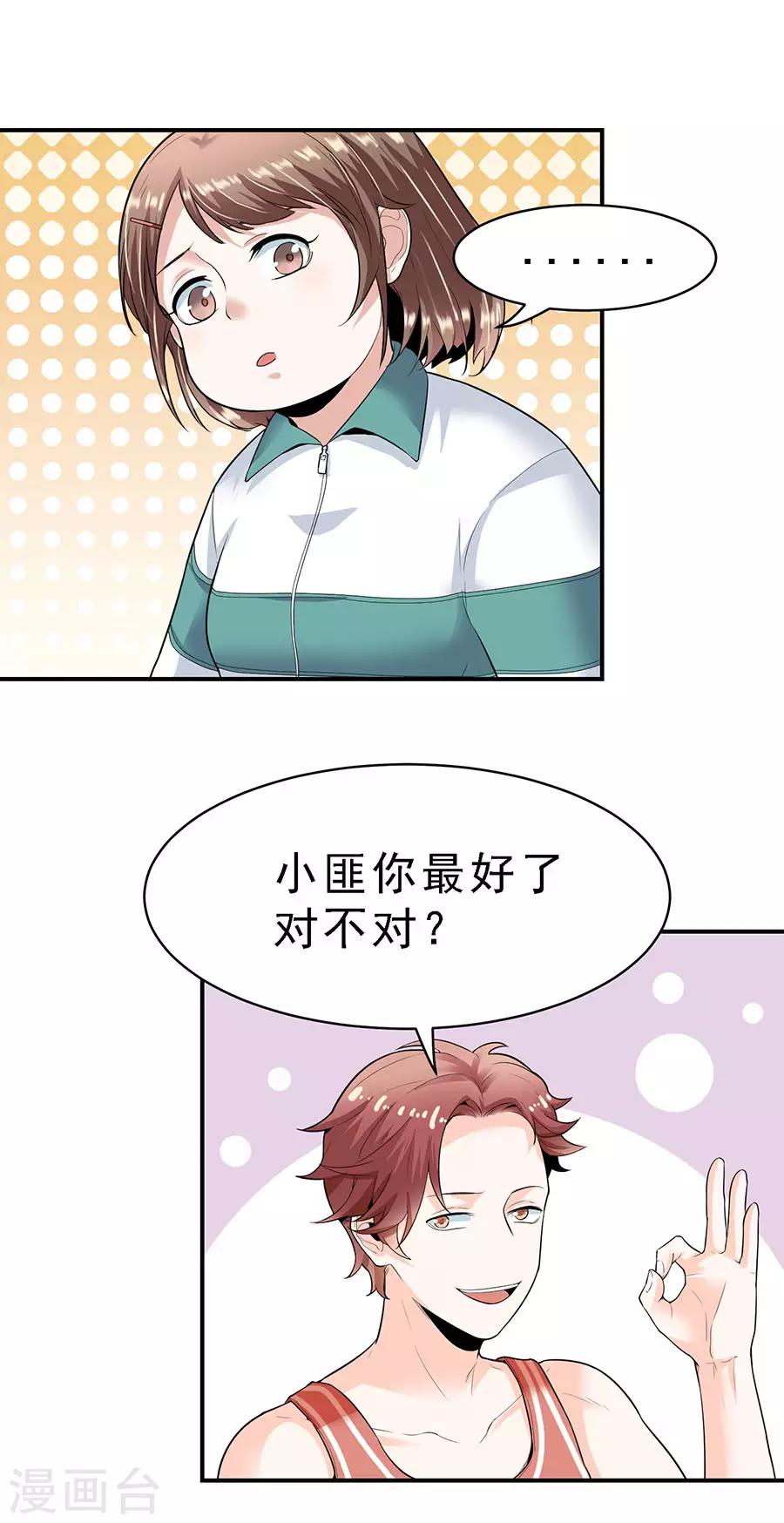 第29话4 胖女孩-第118话