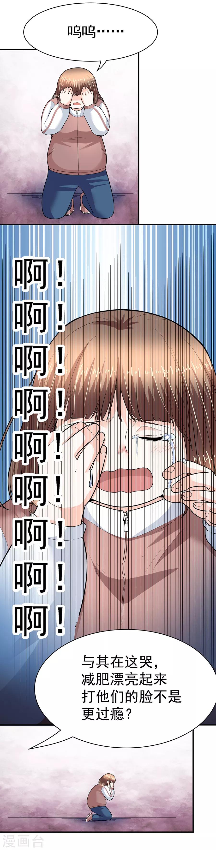 第29话6 胖女孩-第120话