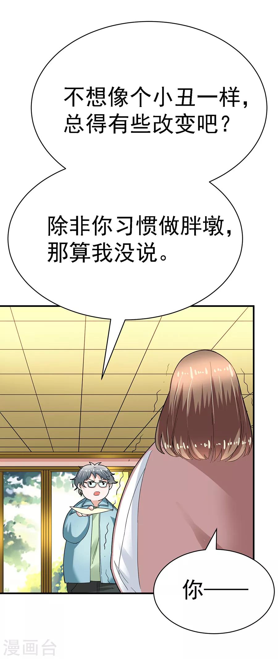 第29话6 胖女孩-第120话