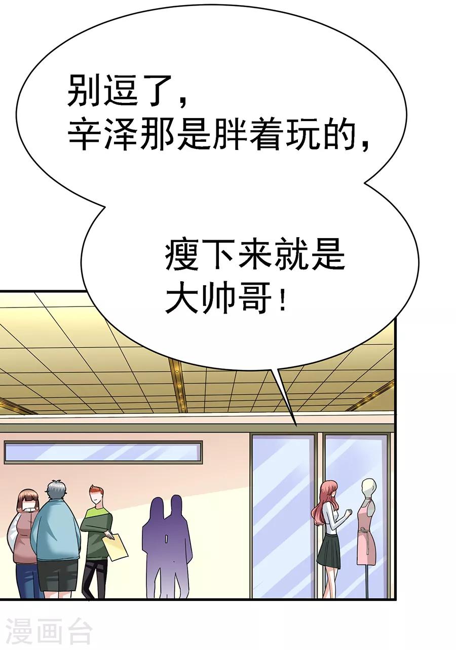 第29话6 胖女孩-第120话