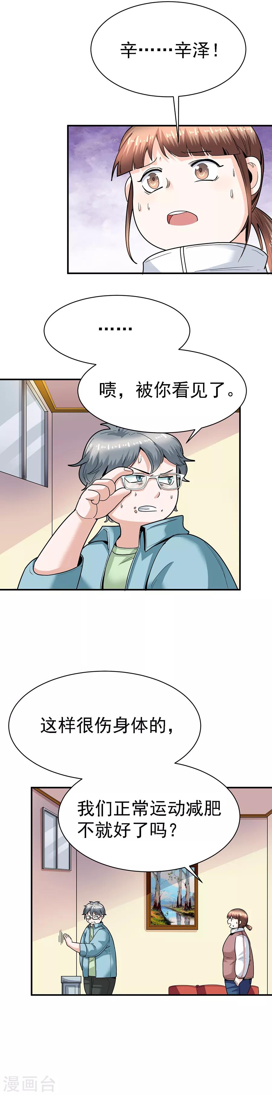 第29话8 胖女孩-第122话