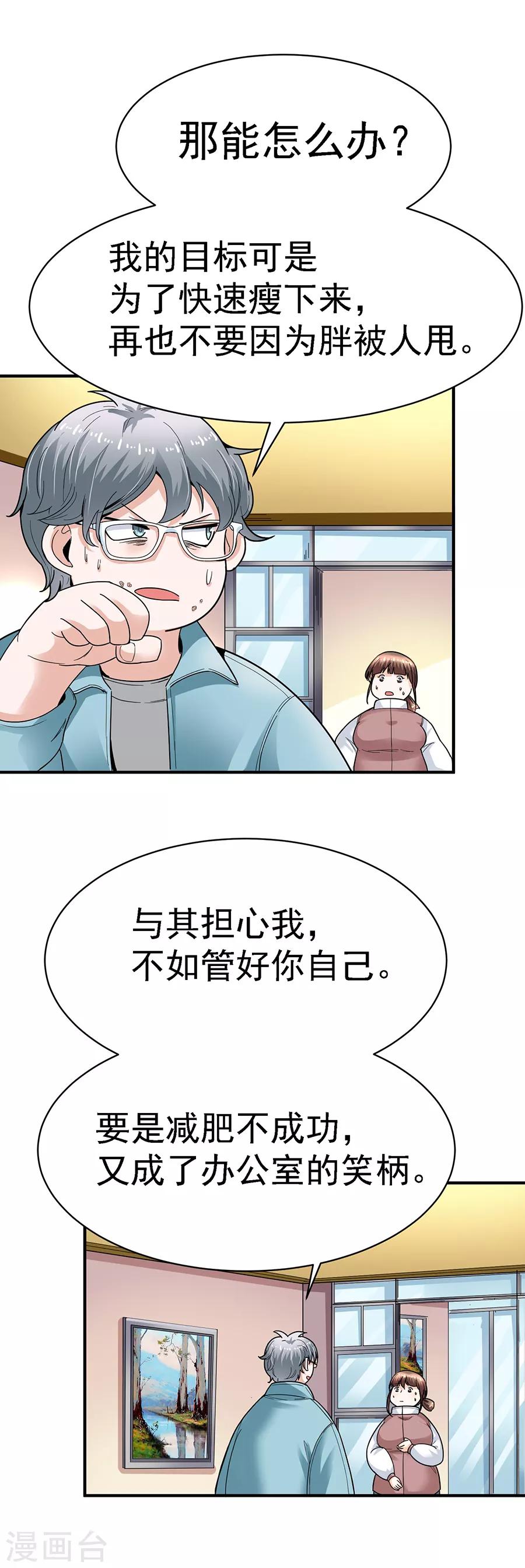 第29话8 胖女孩-第122话