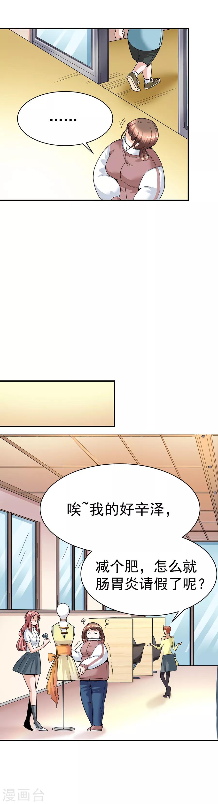 第29话8 胖女孩-第122话