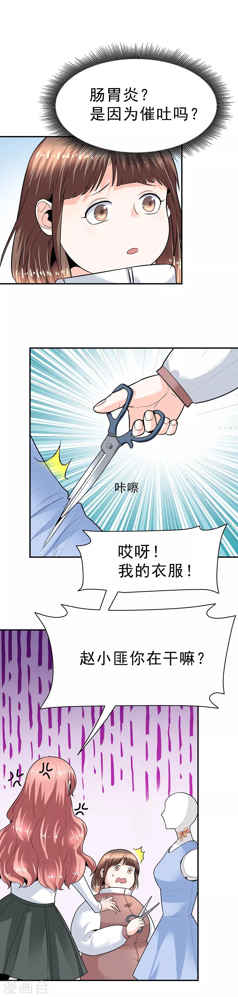 第29话8 胖女孩-第122话