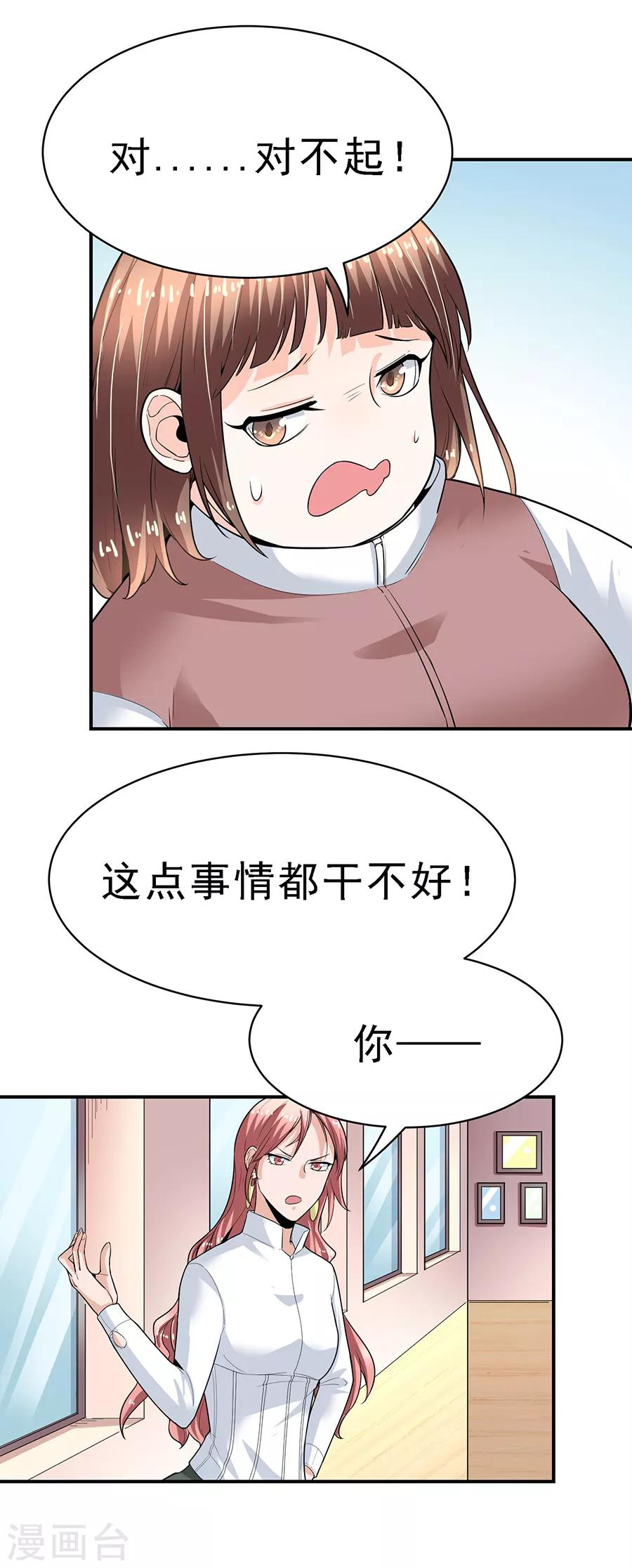 第29话8 胖女孩-第122话