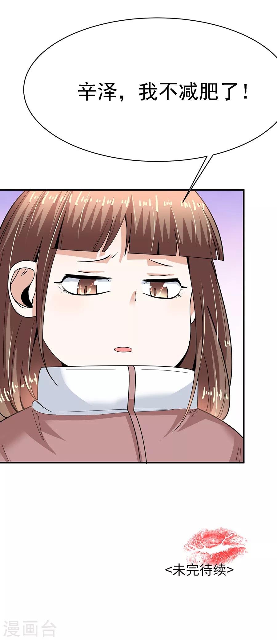 第29话8 胖女孩-第122话