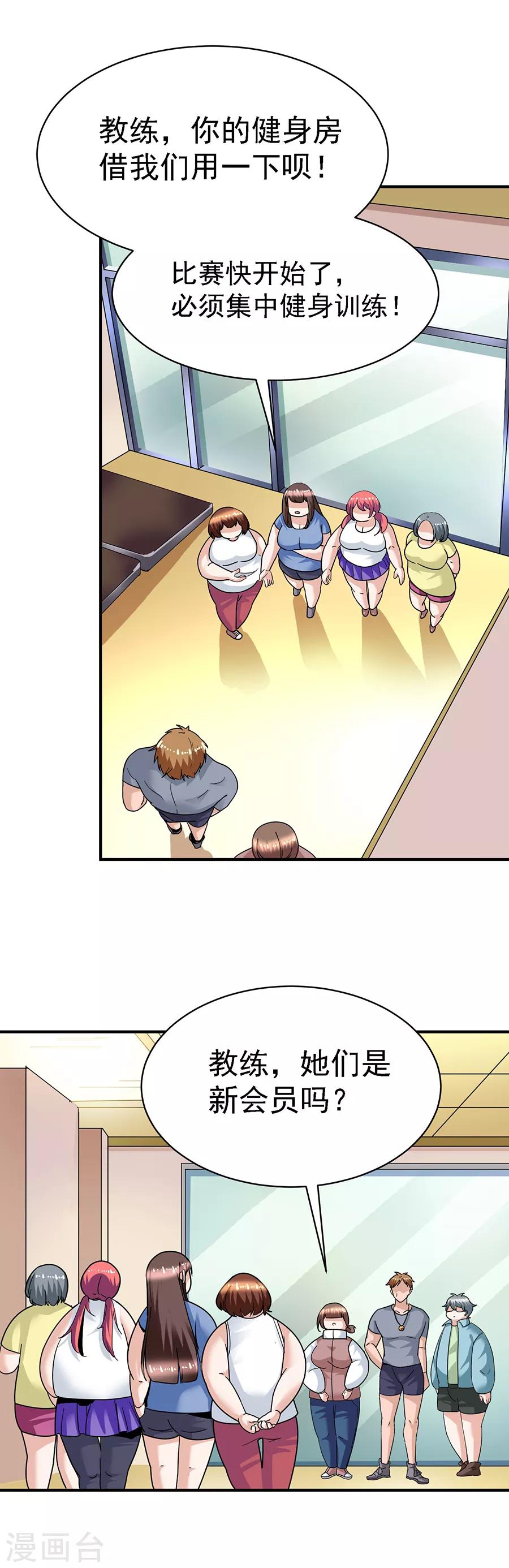 第29话10 胖女孩-第124话