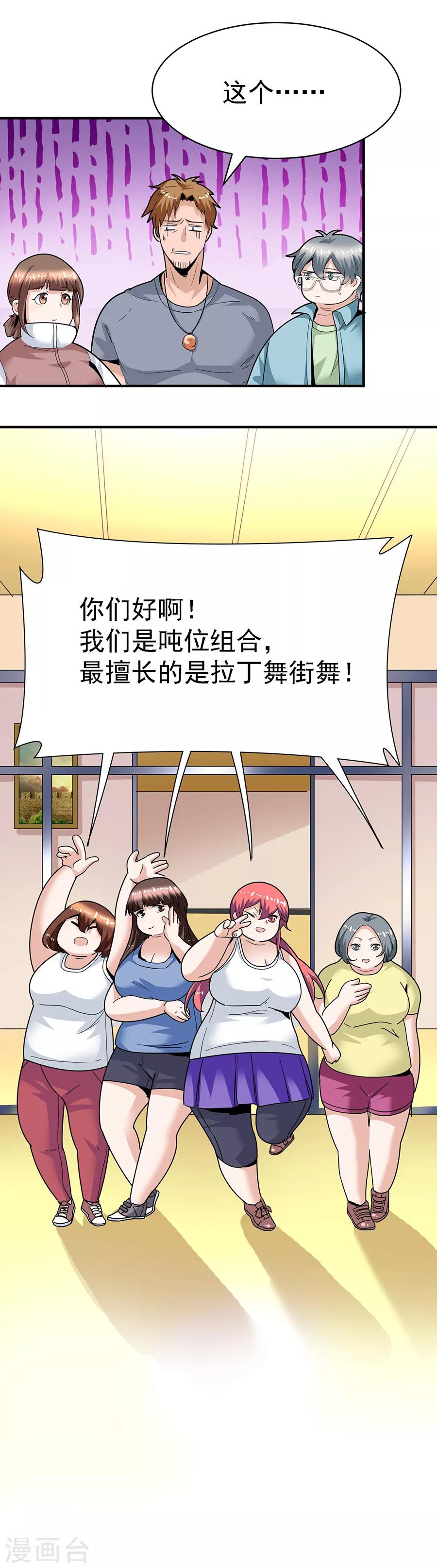 第29话10 胖女孩-第124话