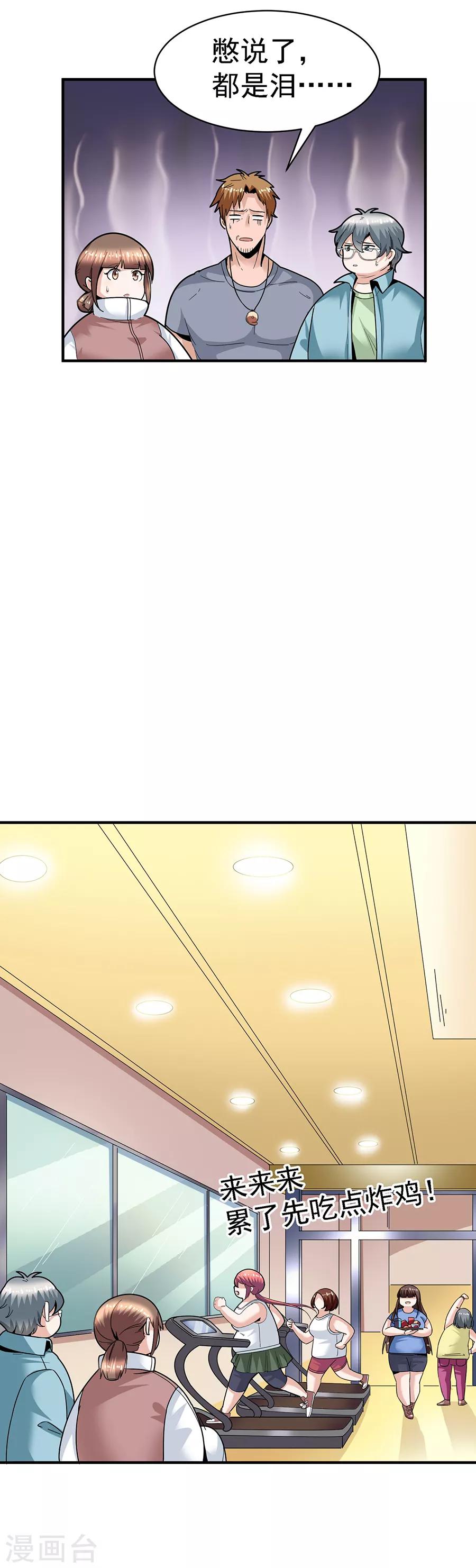 第29话10 胖女孩-第124话