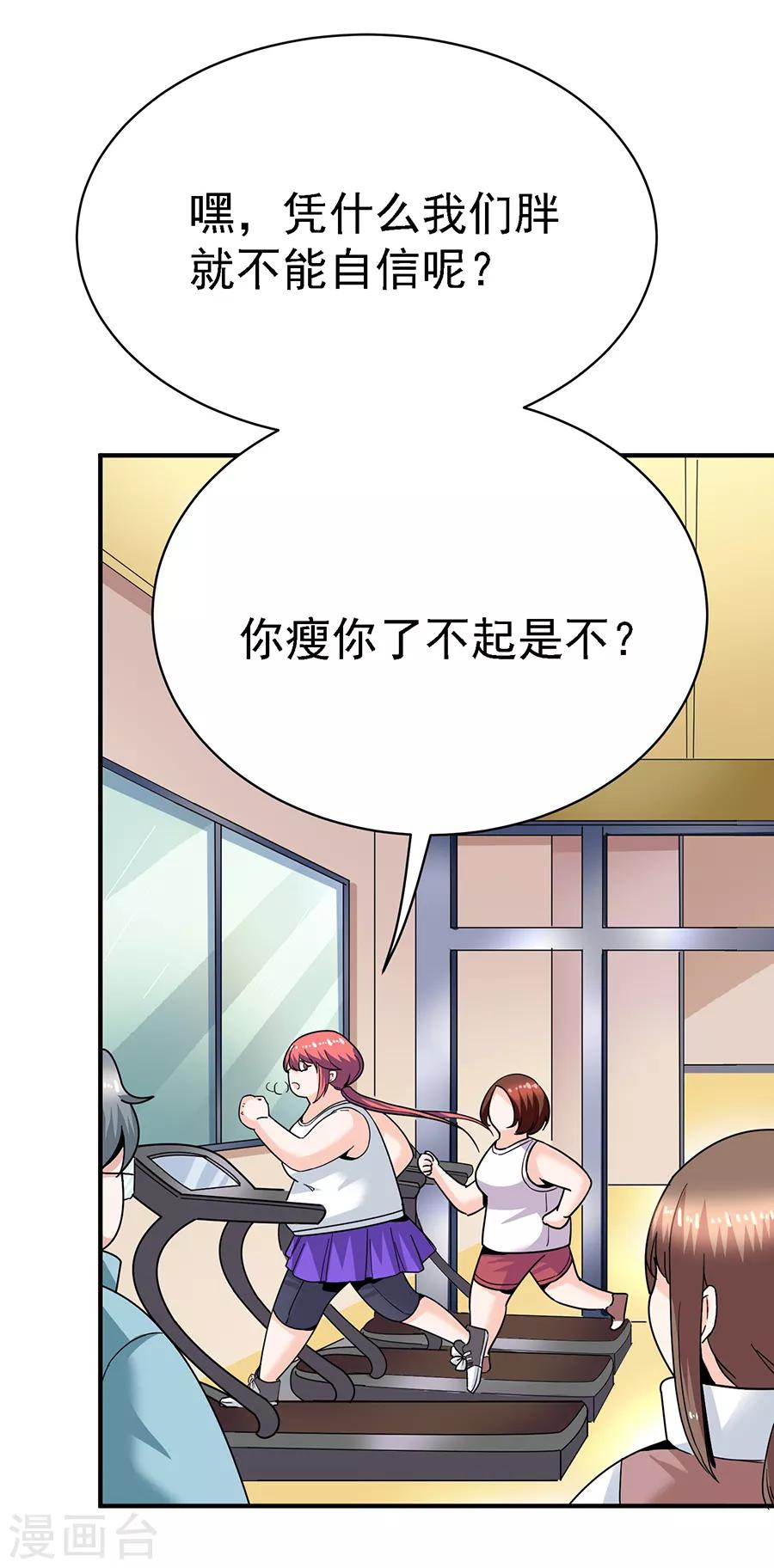 第29话10 胖女孩-第124话