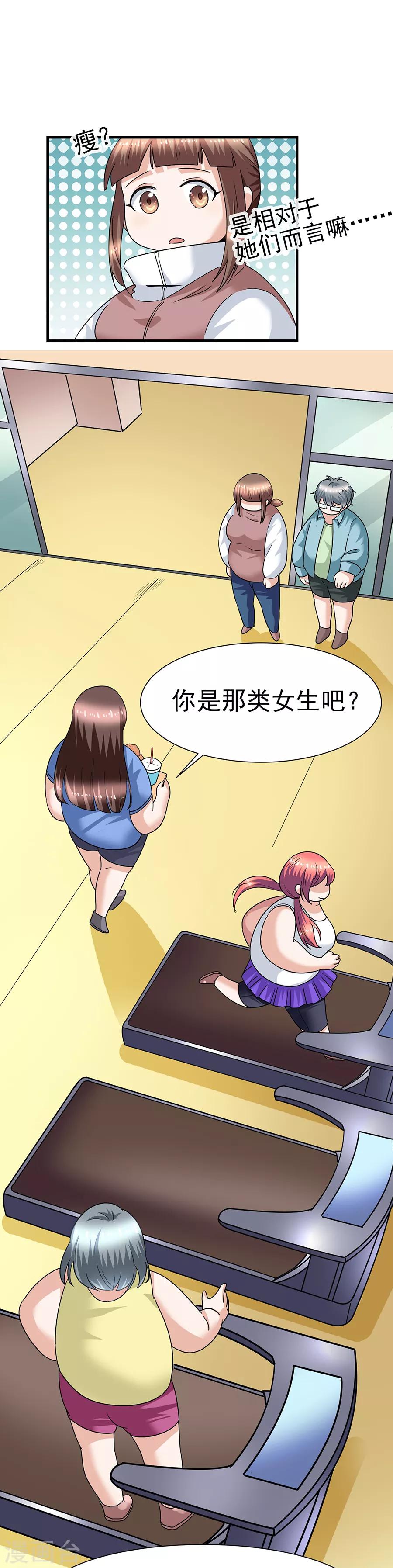 第29话10 胖女孩-第124话