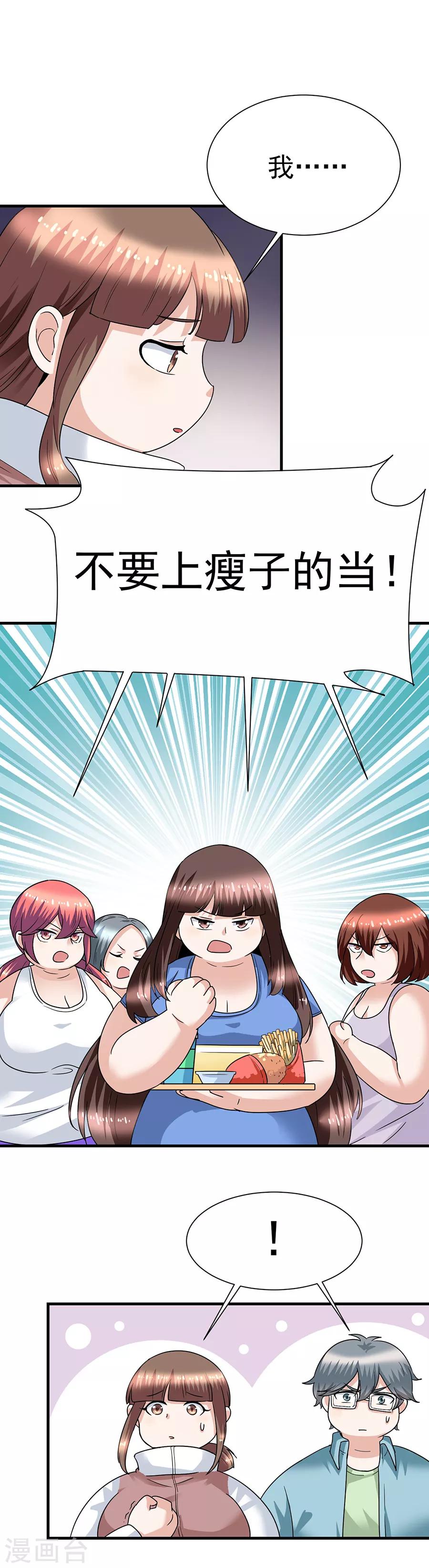 第29话10 胖女孩-第124话
