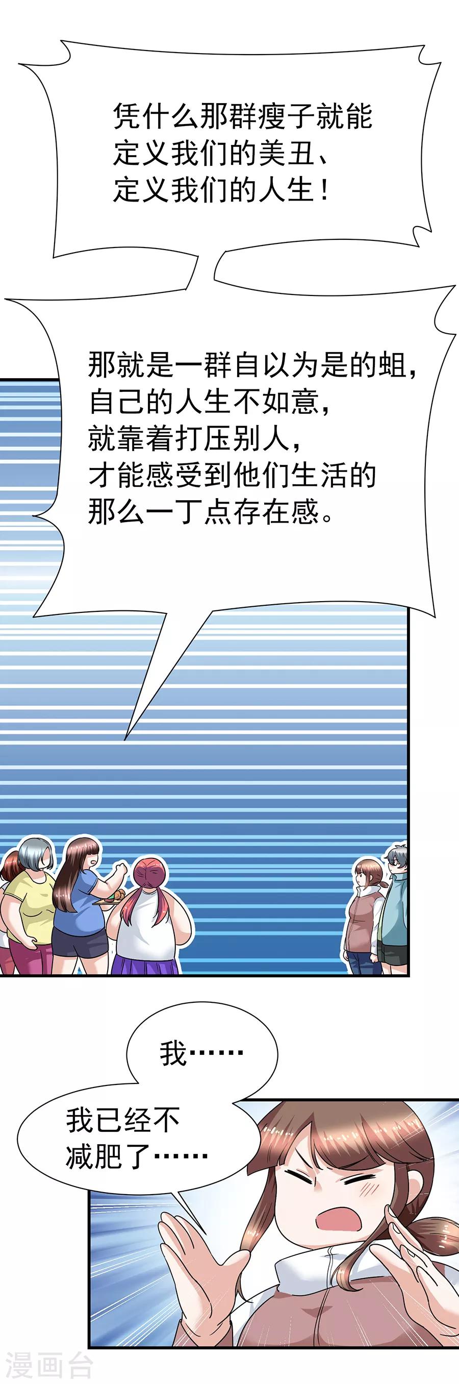 第29话10 胖女孩-第124话