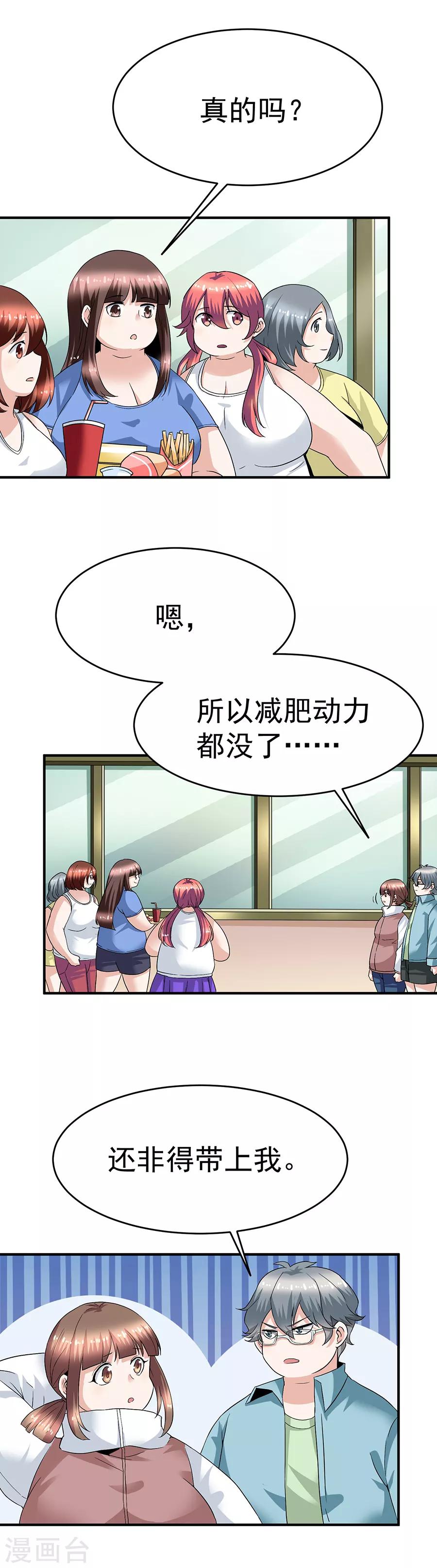 第29话10 胖女孩-第124话