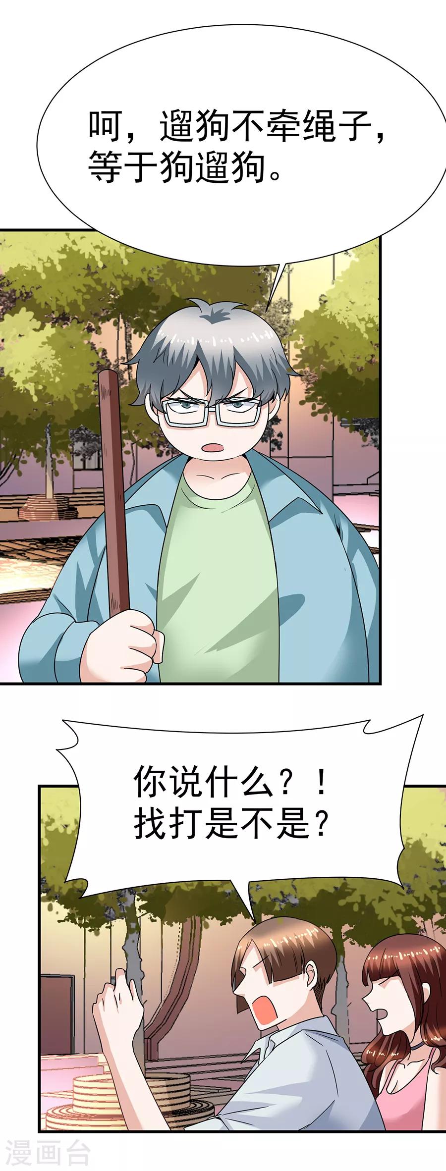 第29话10 胖女孩-第124话