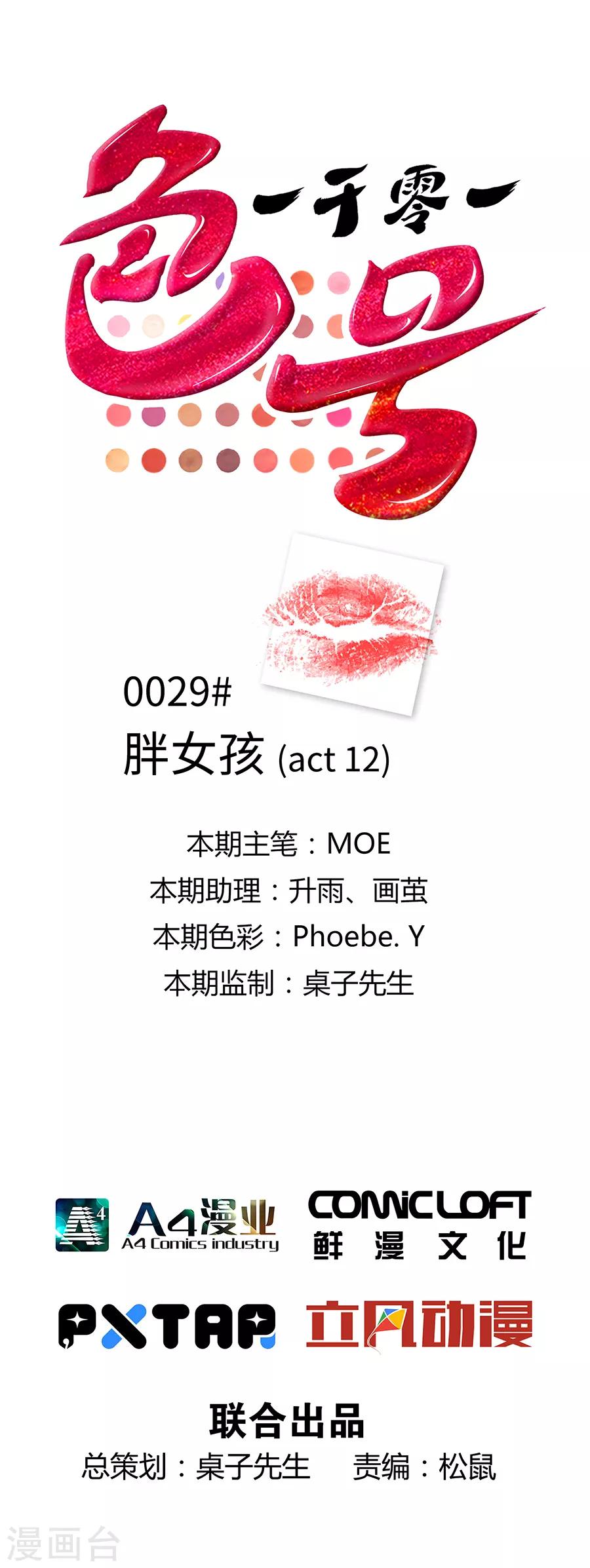 第29话12 胖女孩-第126话