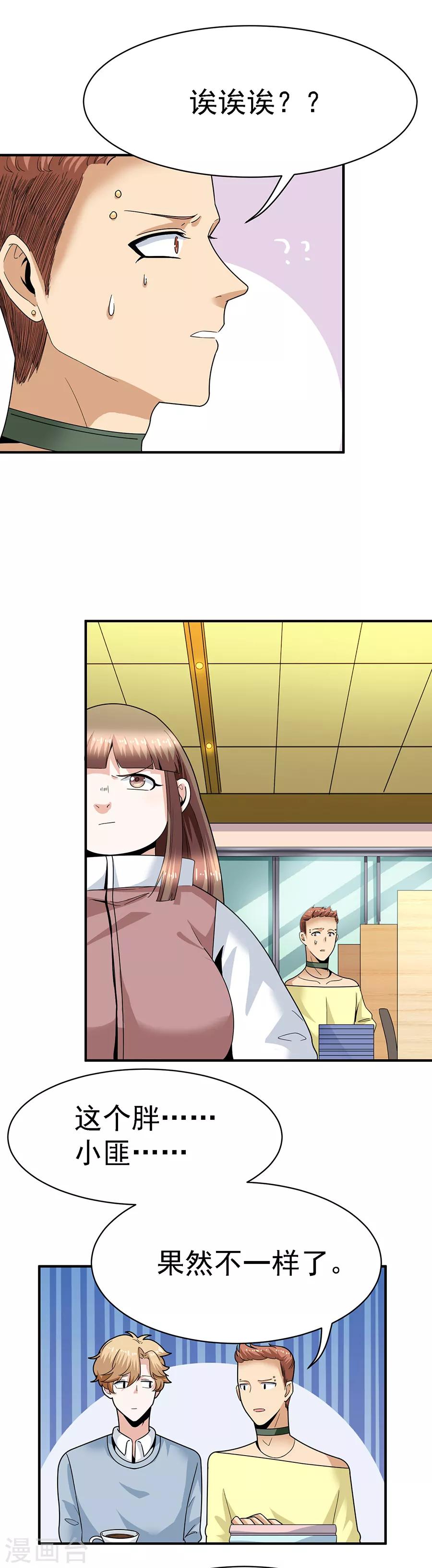 第29话12 胖女孩-第126话