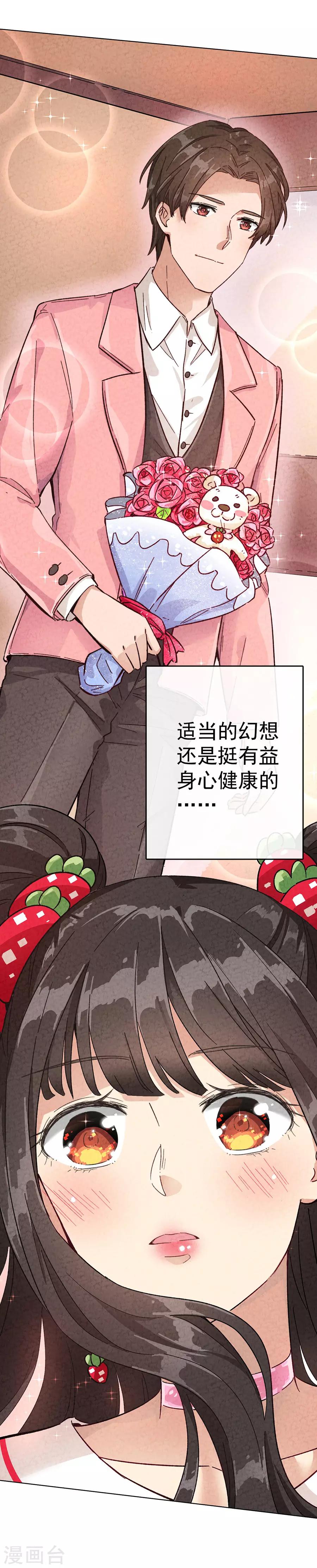 第30话2 士多啤梨的等待-第130话