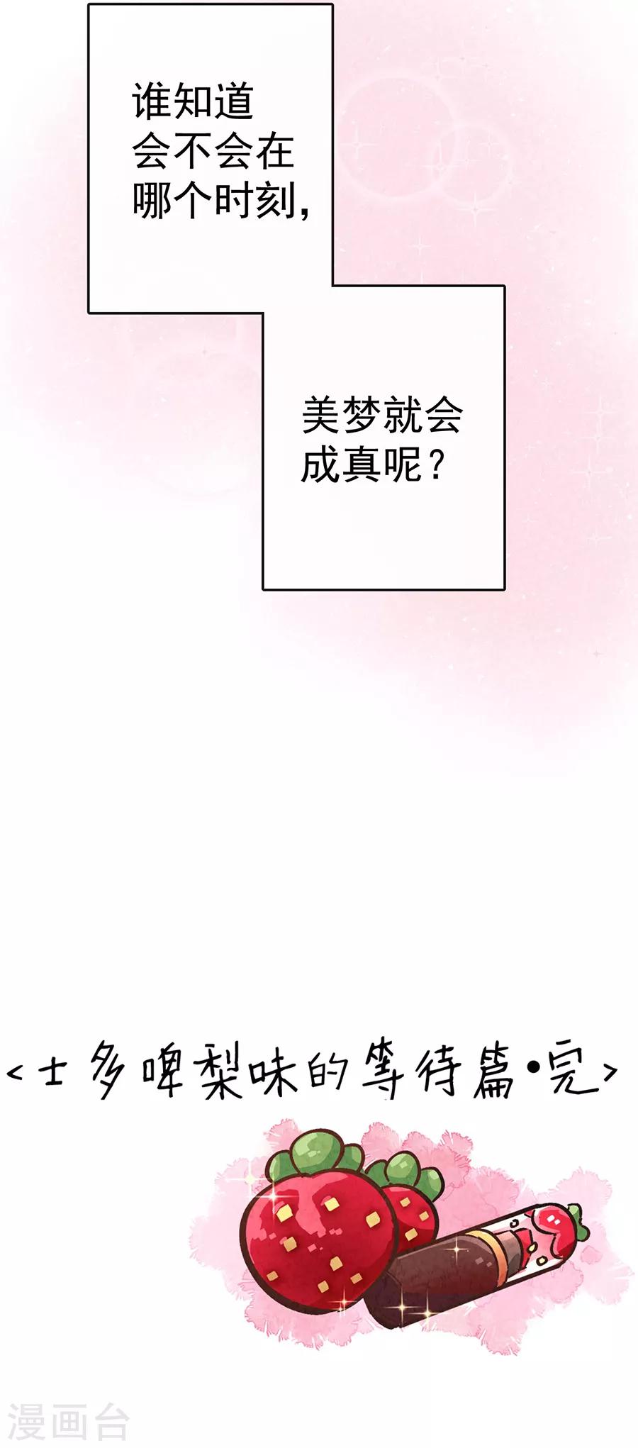 第30话2 士多啤梨的等待-第130话