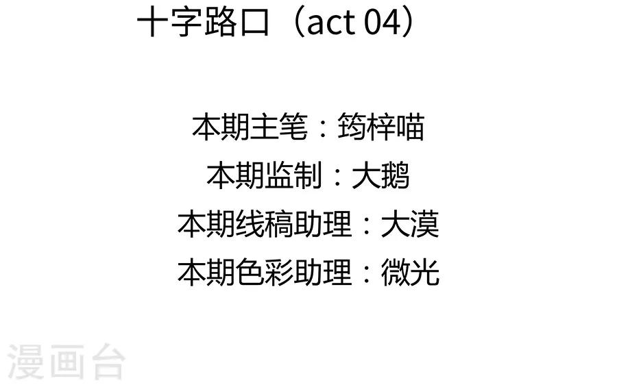 第4话4 十字路口(1/2)-第14话