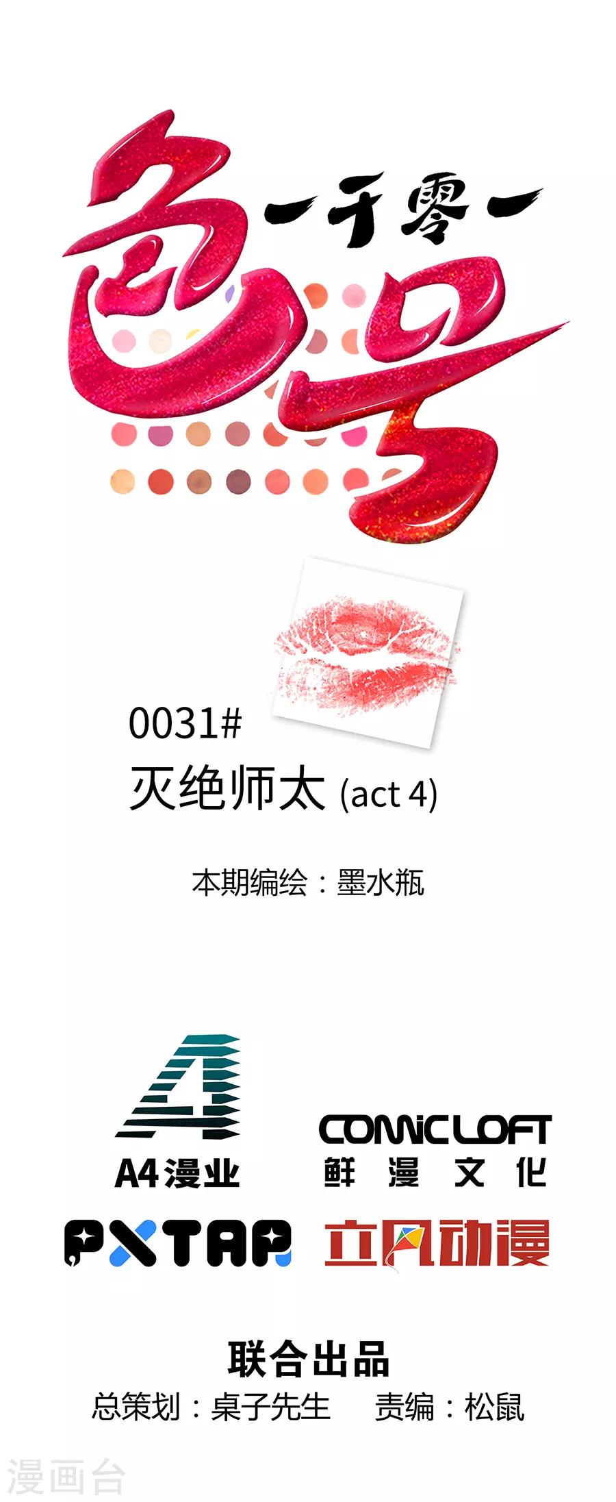 第31话4 灭绝师太-第134话