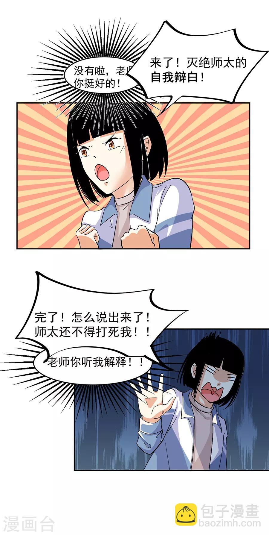 第31话6 灭绝师太-第136话