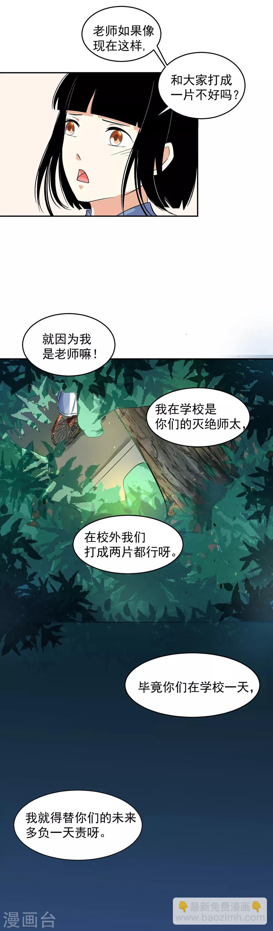 第31话6 灭绝师太16