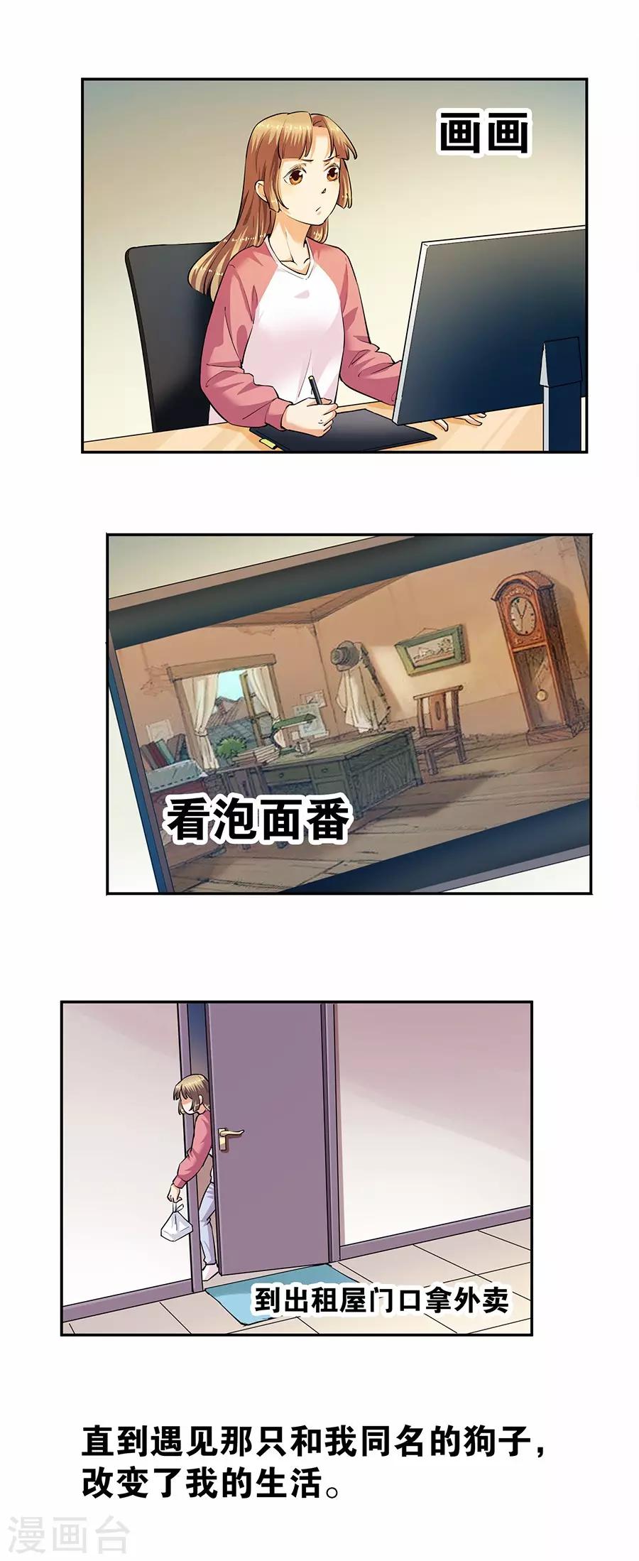 第33话1 捡到一只狗-第144话