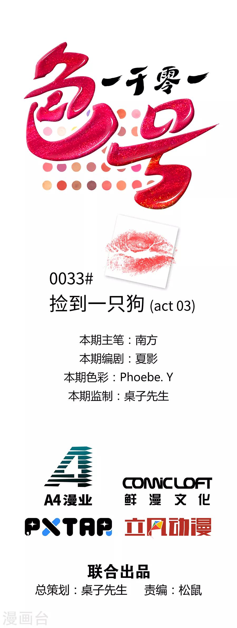 第33话3 捡到一只狗-第146话