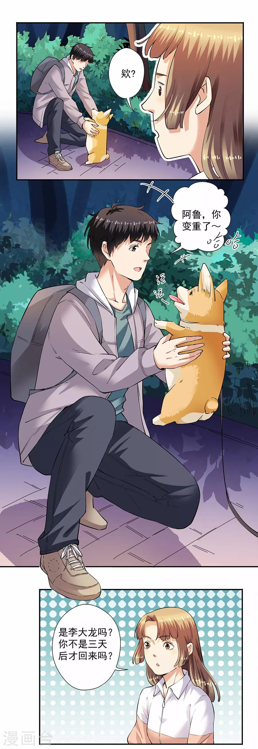 第33话3 捡到一只狗-第146话