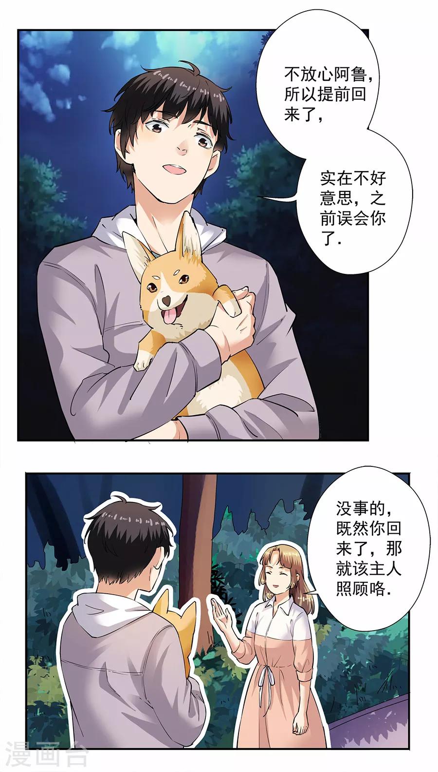 第33话3 捡到一只狗-第146话