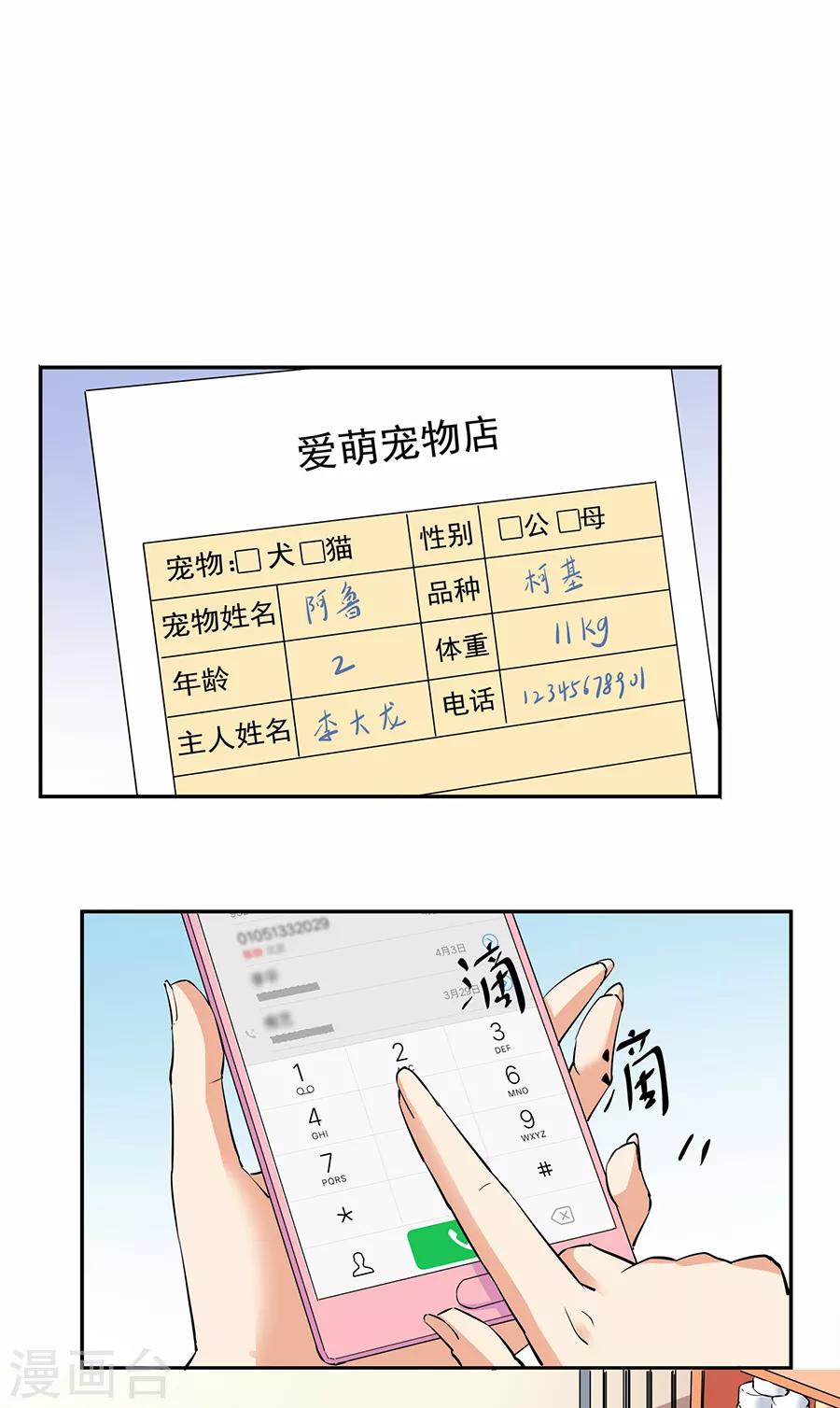 第33话3 捡到一只狗-第146话