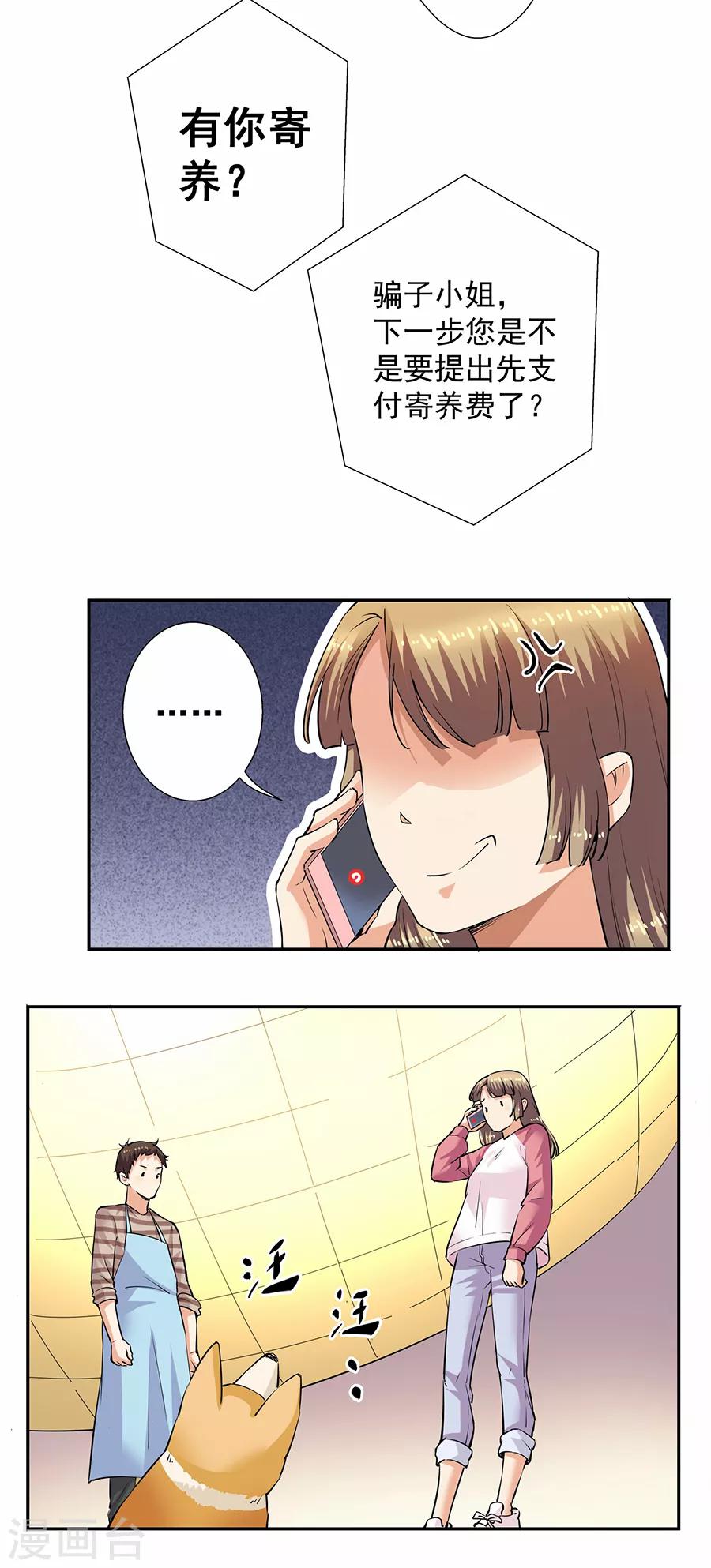 第33话3 捡到一只狗-第146话