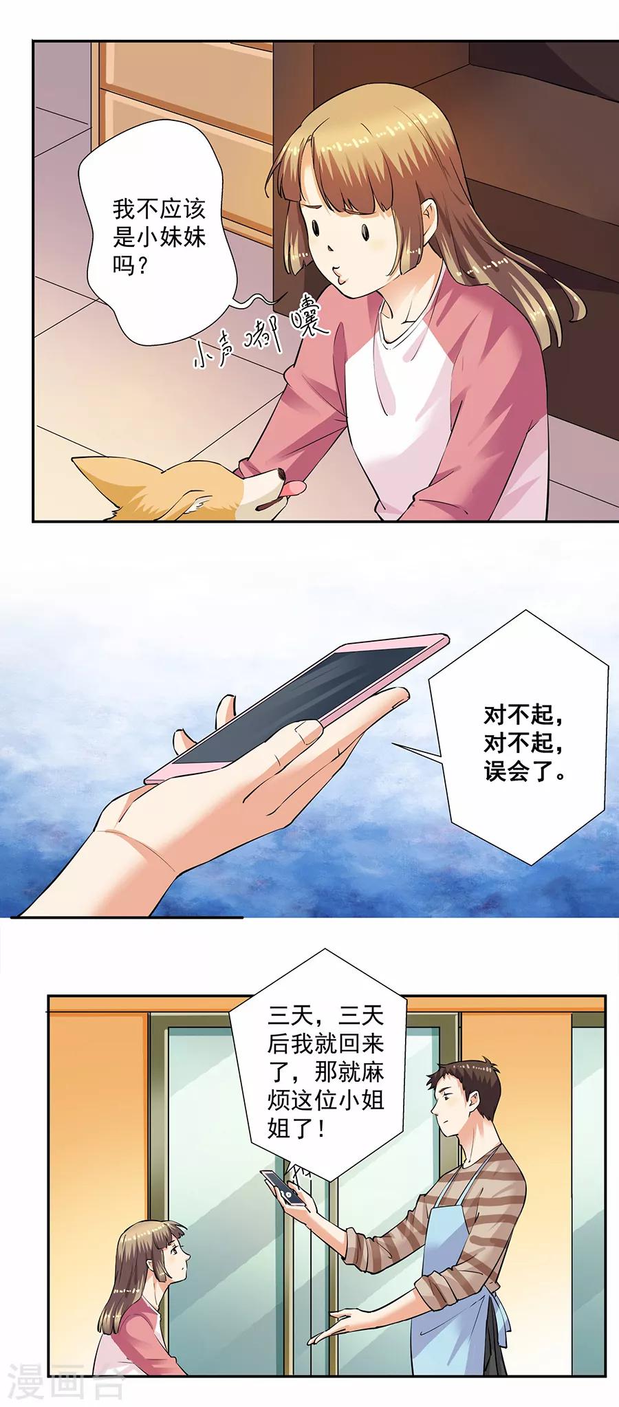 第33话3 捡到一只狗-第146话