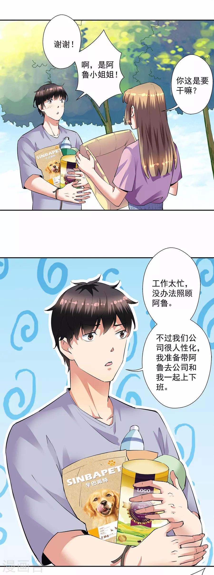 第33话5 捡到一只狗-第148话