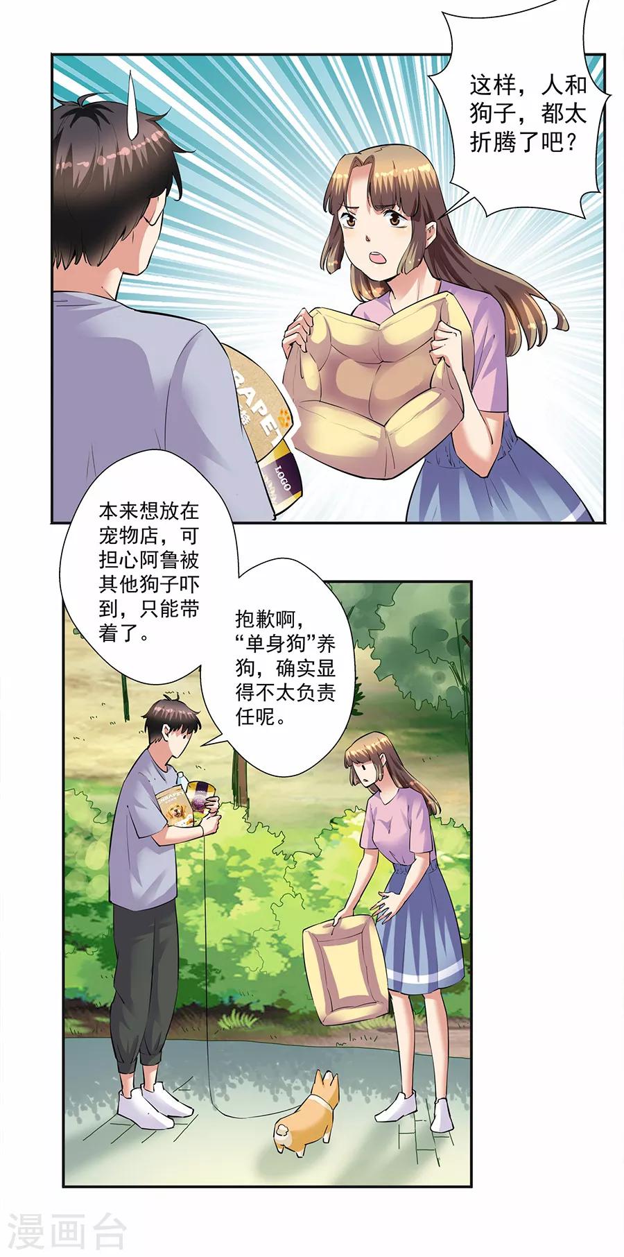 第33话5 捡到一只狗-第148话