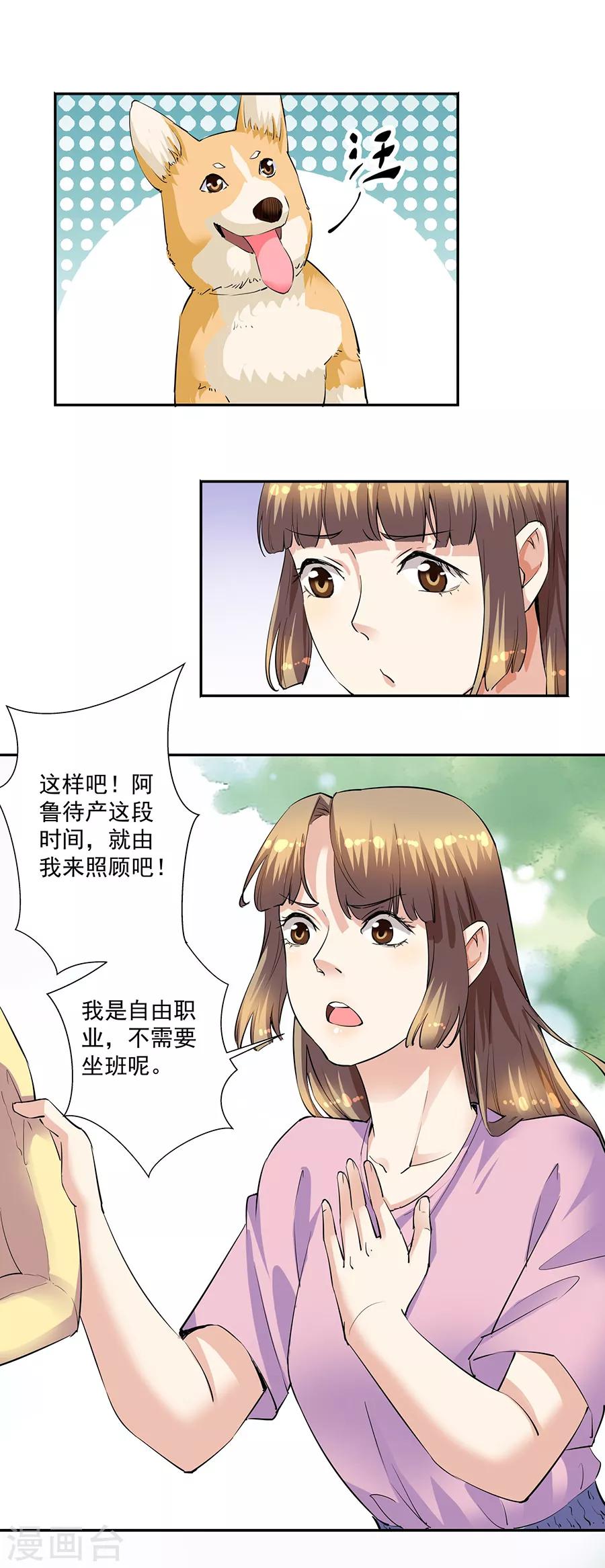 第33话5 捡到一只狗-第148话