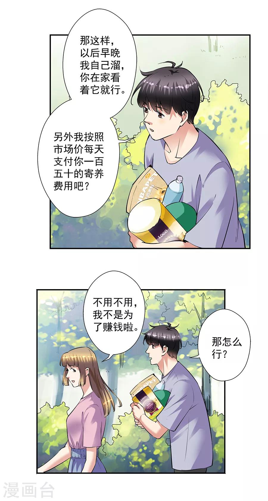 第33话5 捡到一只狗-第148话