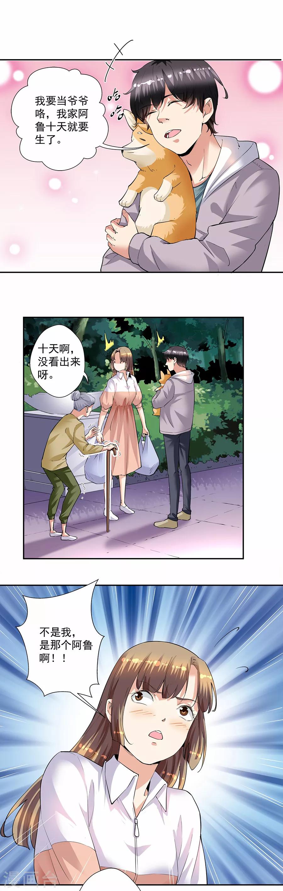 第33话5 捡到一只狗-第148话