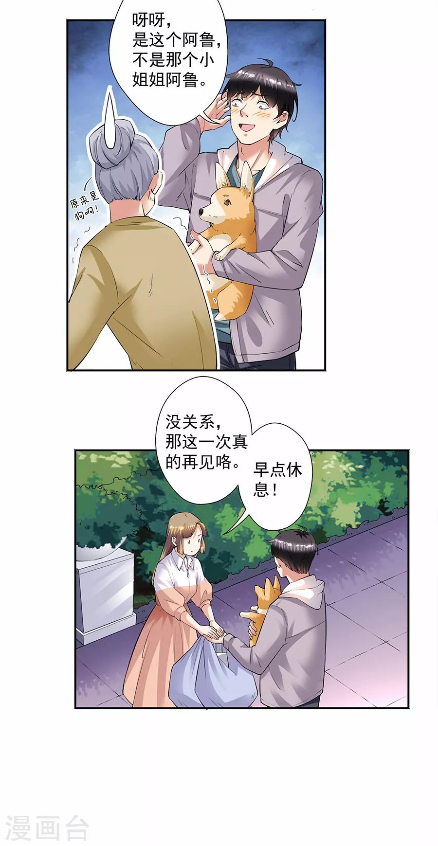 第33话5 捡到一只狗-第148话