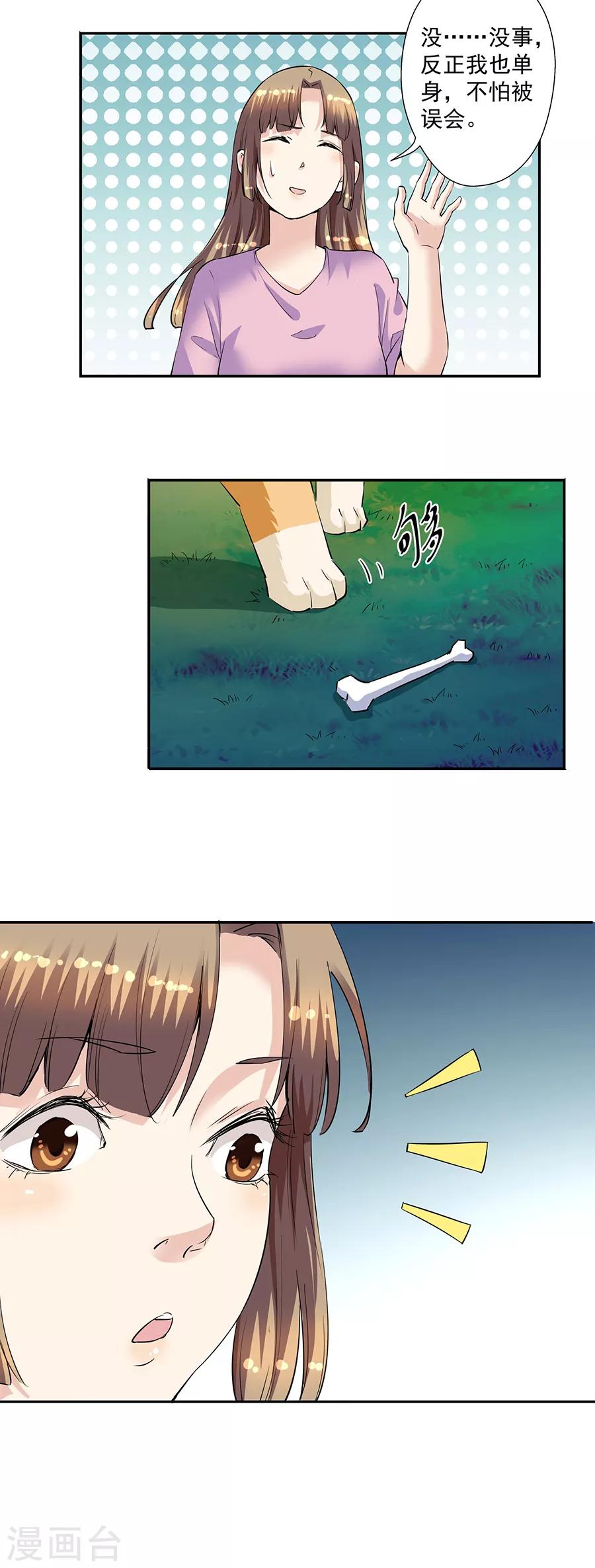 第33话7 捡到一只狗-第150话