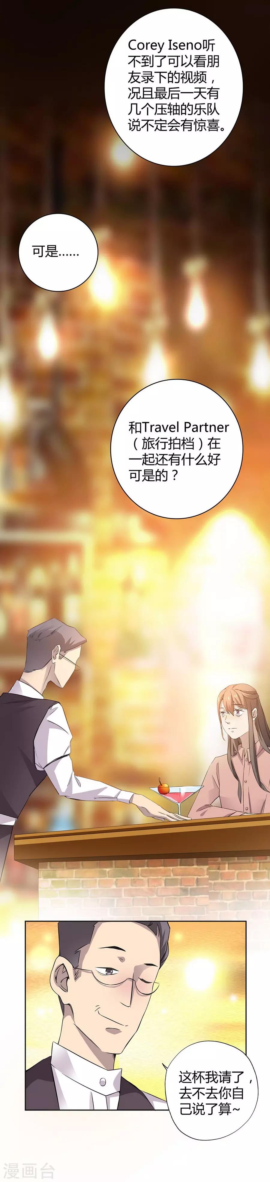 第5话 Travel(1/2)-第16话