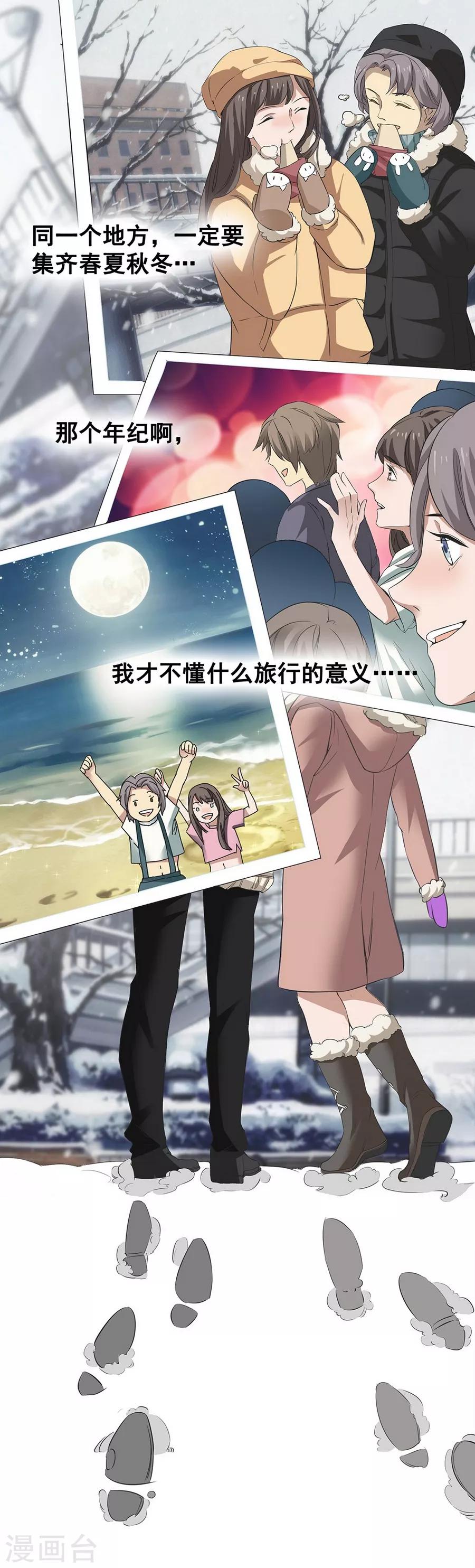 第5话 Travel(1/2)-第16话