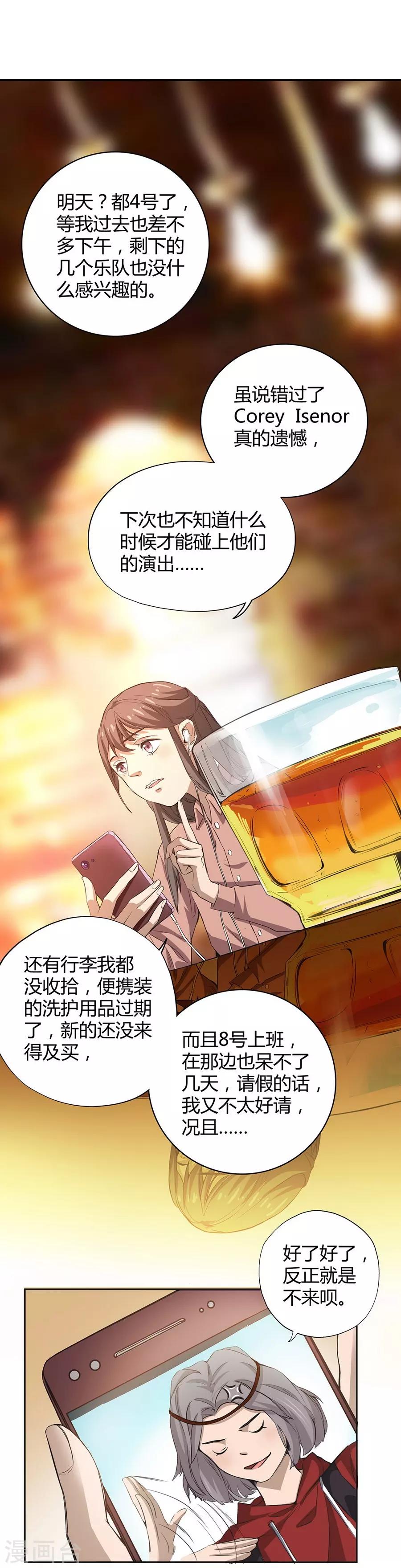 第5话 Travel(1/2)-第16话