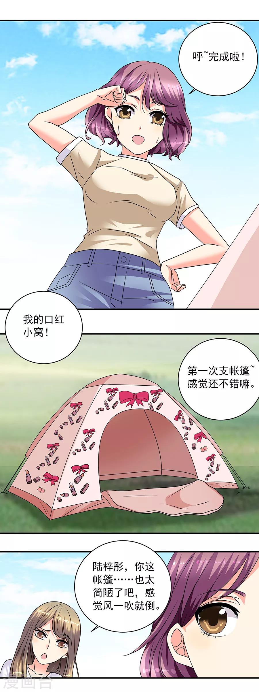 第35话1 宅男友-第154话