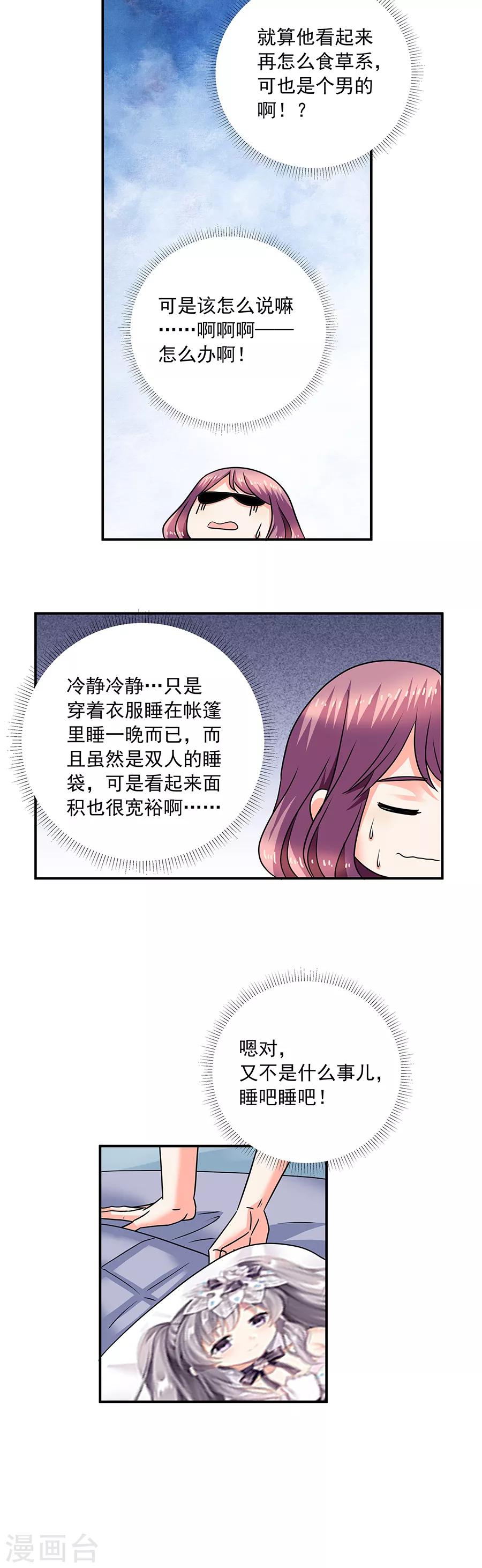 第35话3 宅男友-第156话