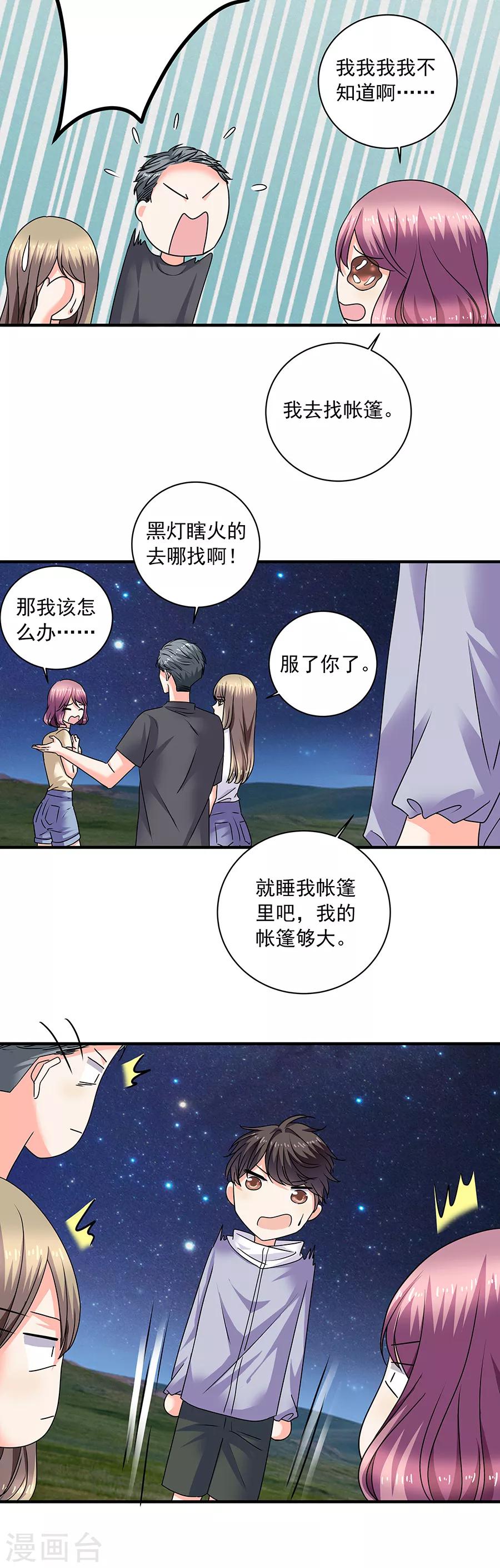 第35话3 宅男友-第156话