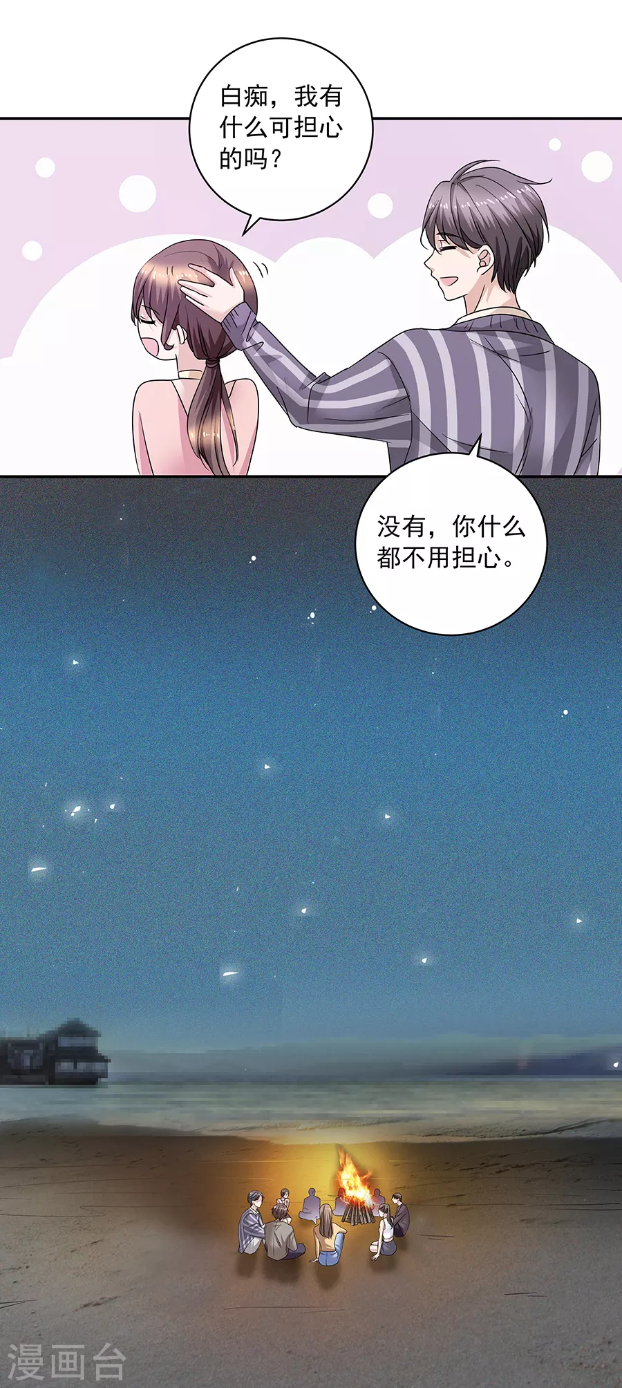 第37话3 我从未爱上过任何人-第166话