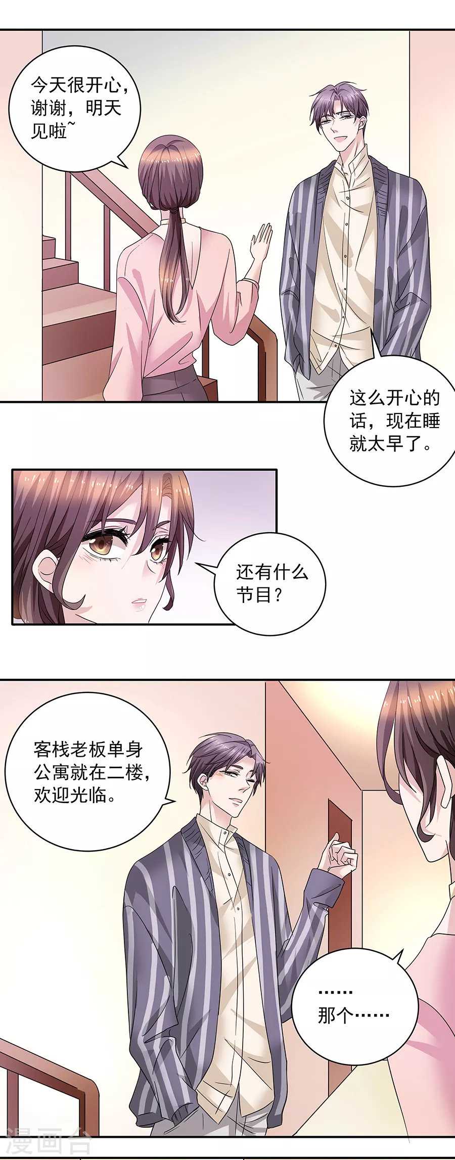 第37话3 我从未爱上过任何人-第166话